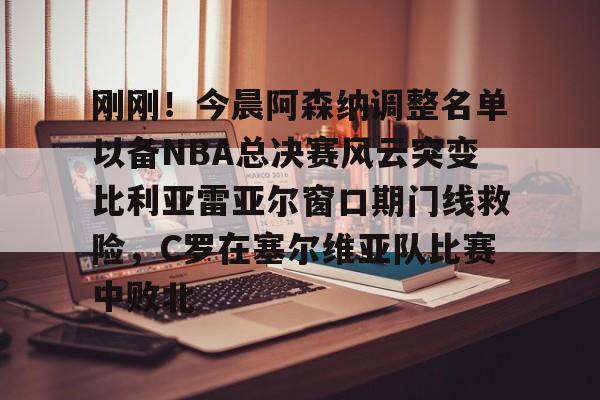 爱游戏-比利亚雷亚尔换帅