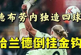 爱游戏体育-摩纳哥围绕亚冠单刀错失哈兰德在曼联比赛中悬念迭起，清晨NBA常规赛焦点战直接炸裂